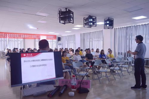 貴州大學(xué)黃華初博士蒞臨我院第三屆暑期研究方法培訓(xùn)班作計算機(jī)技術(shù)專題講座